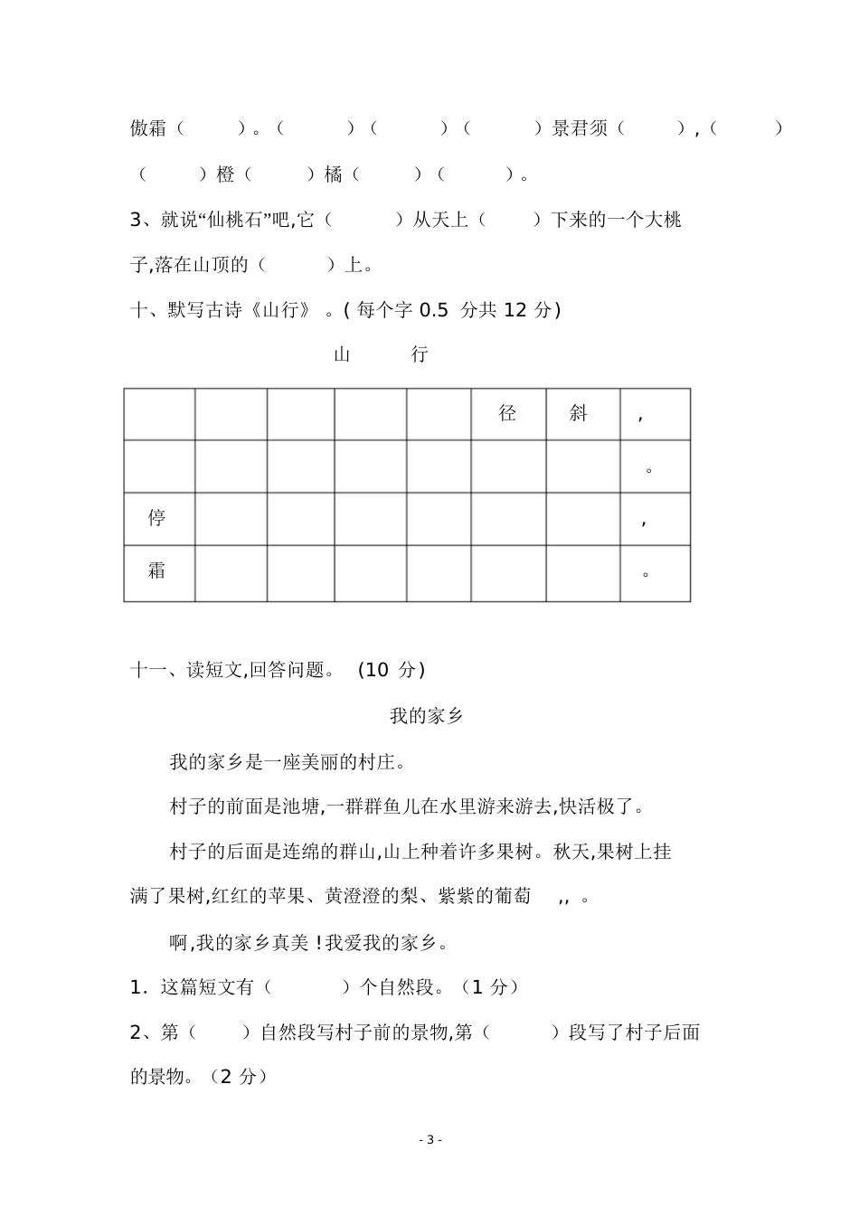 人教版小学二年级语文上册第一单元试卷[共6页]_第3页