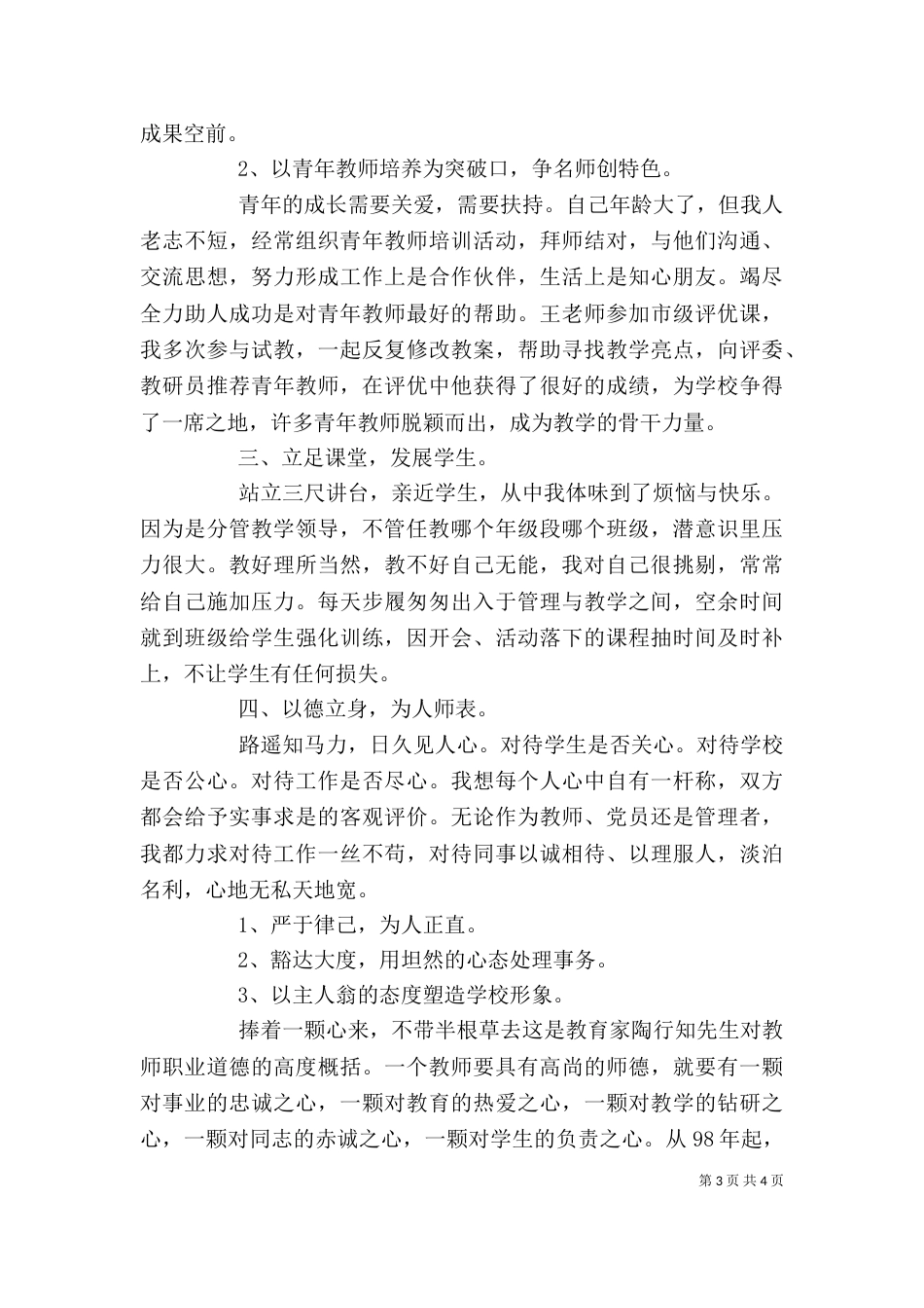 个人述职报告简短范文_第3页
