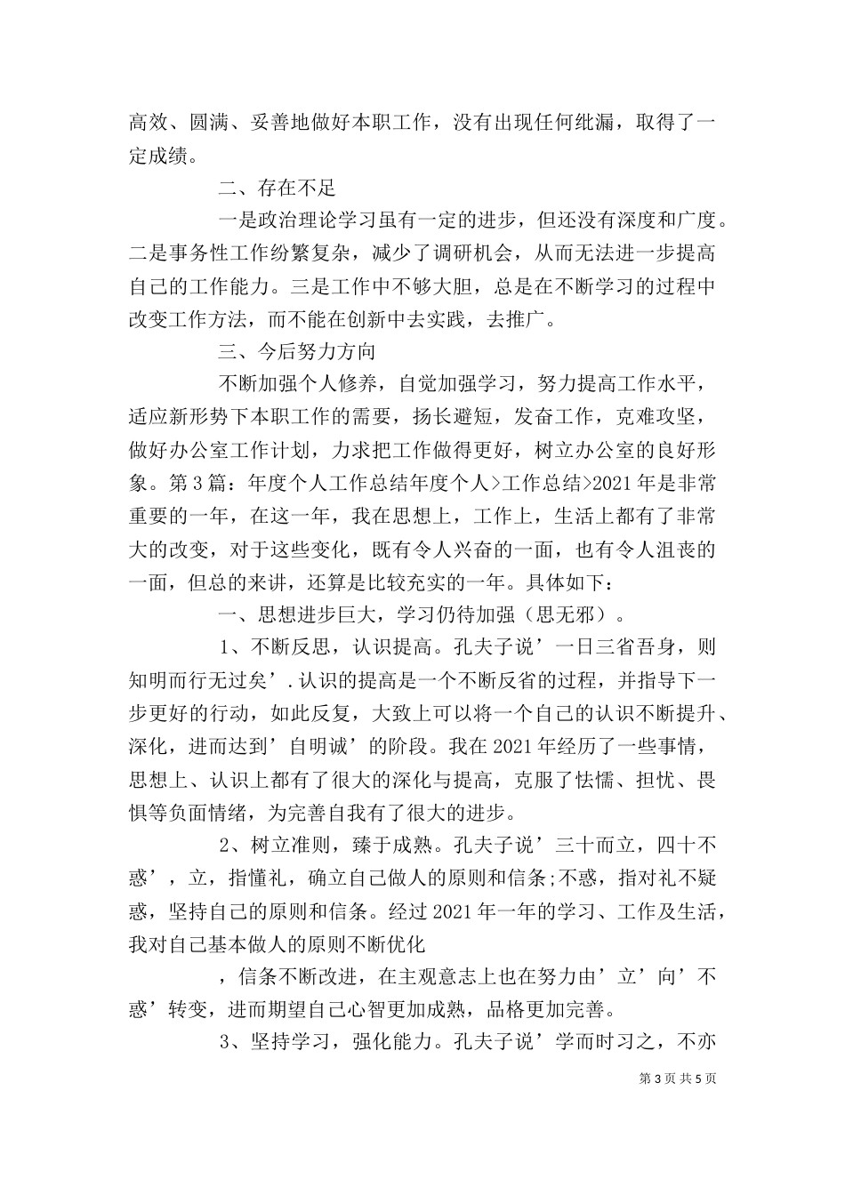 个人总结(简短)（一）_第3页