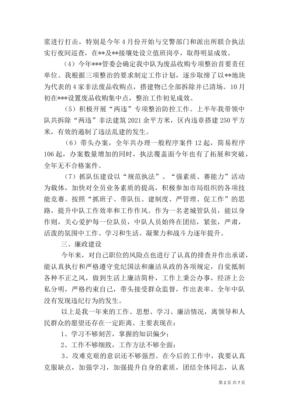 城管执法工作总结（二）_第2页