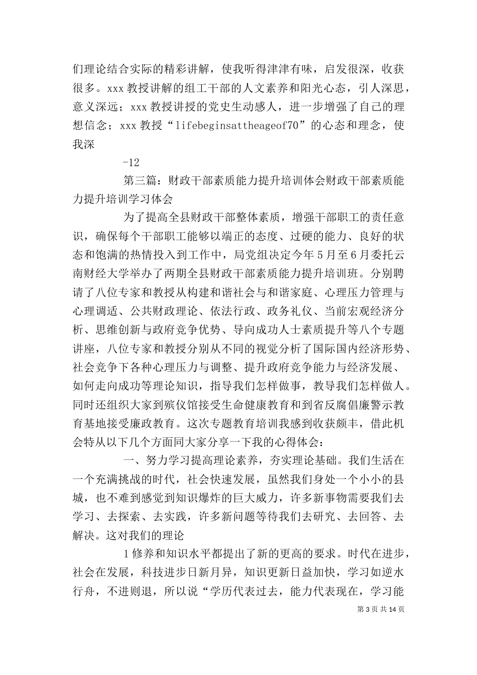 领导干部能力素质提升专题培训心得_第3页