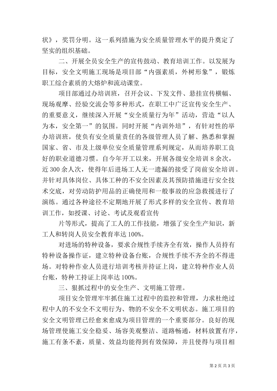 安全、质量、环保、职业健康总结（三）_第2页
