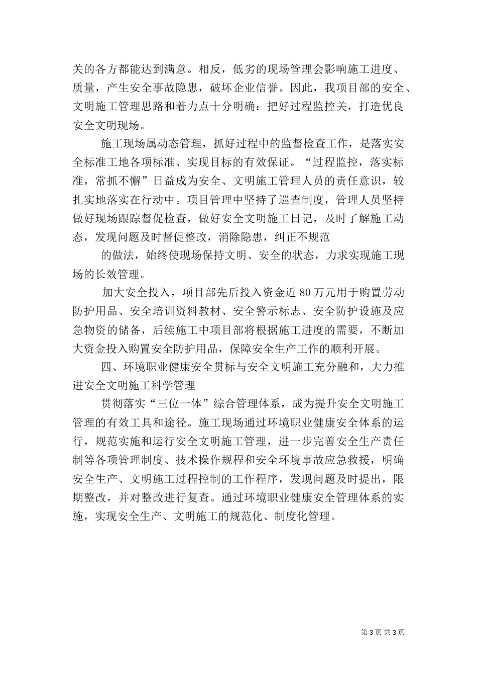 安全、质量、环保、职业健康总结（三）_第3页