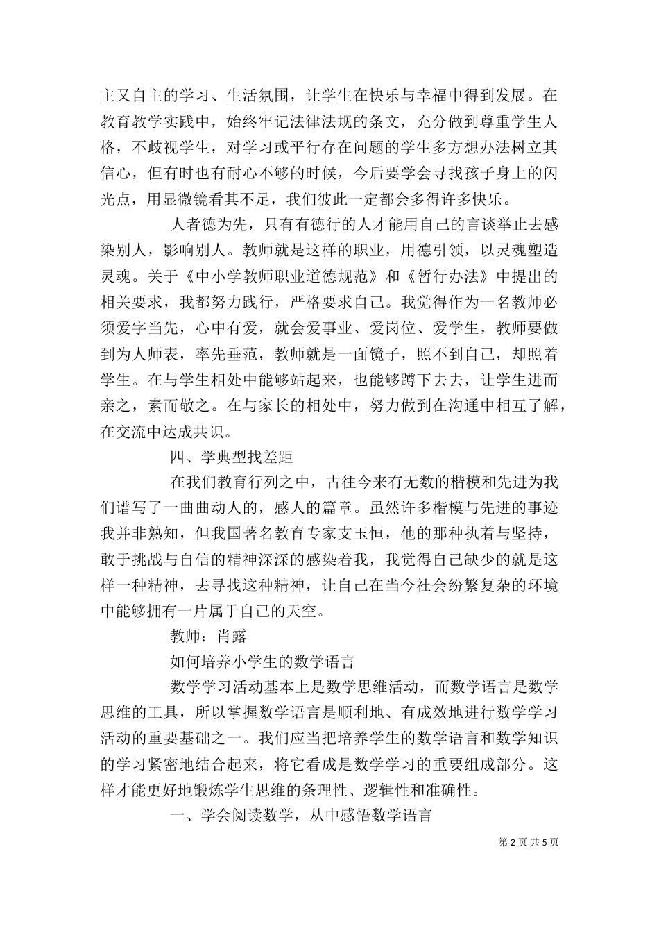 法律法规学习心得体会（二）0_第2页