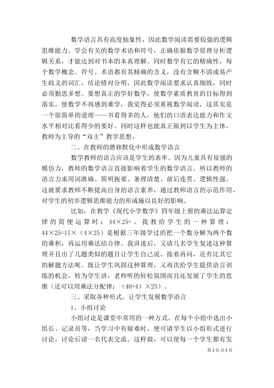 法律法规学习心得体会（二）0_第3页