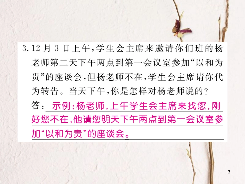 八年级语文下册 第六单元 综合性学习 以和为贵习题课件 新人教版_第3页