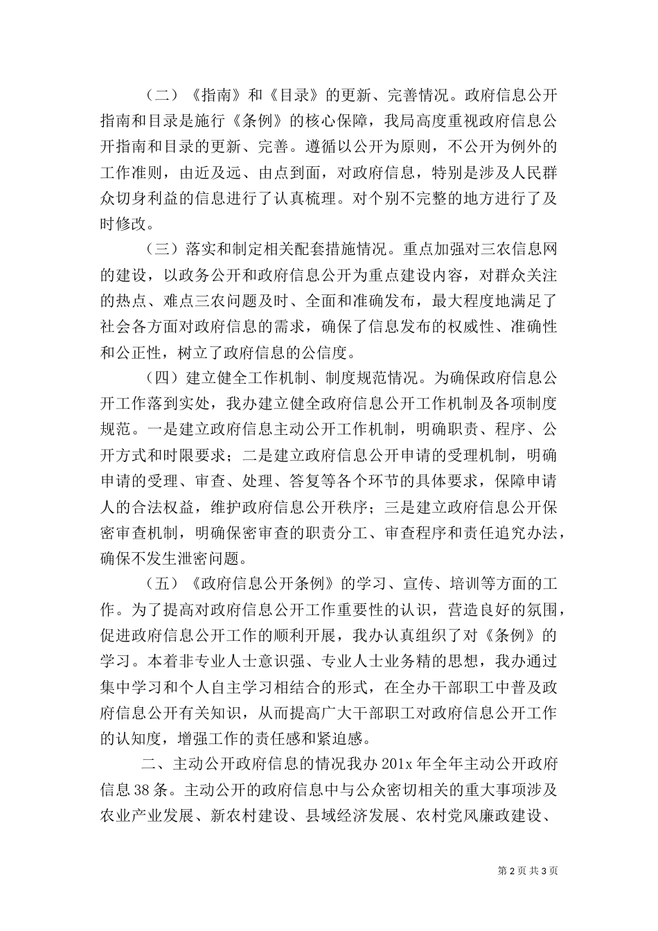 农村工作调研报告（五）_第2页
