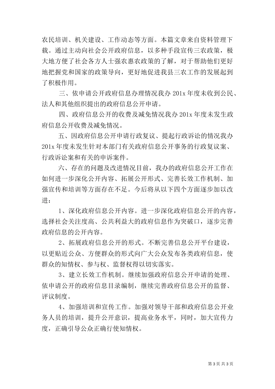 农村工作调研报告（五）_第3页