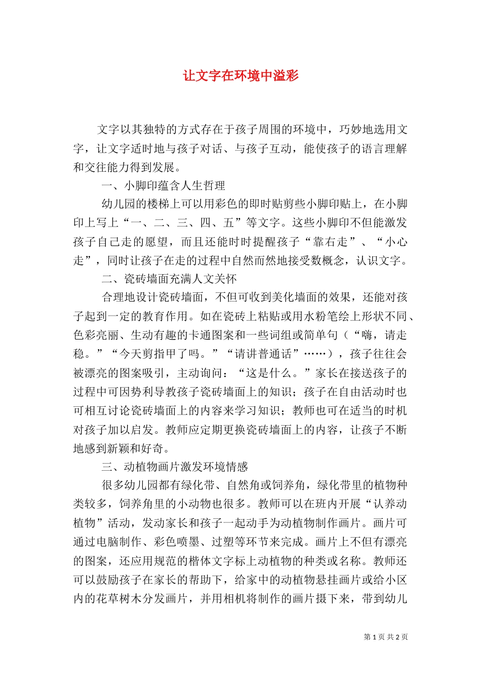 让文字在环境中溢彩_第1页