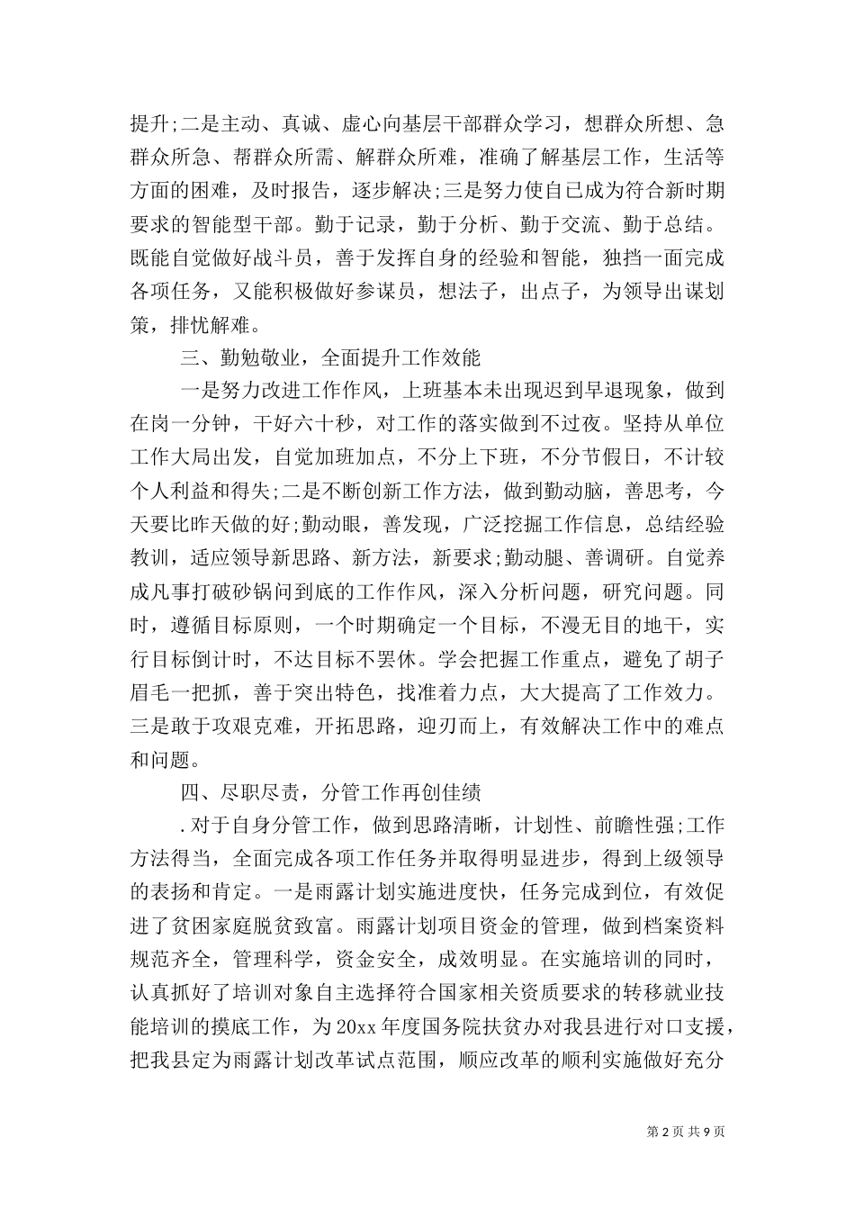 2023精准扶贫述职报告_第2页