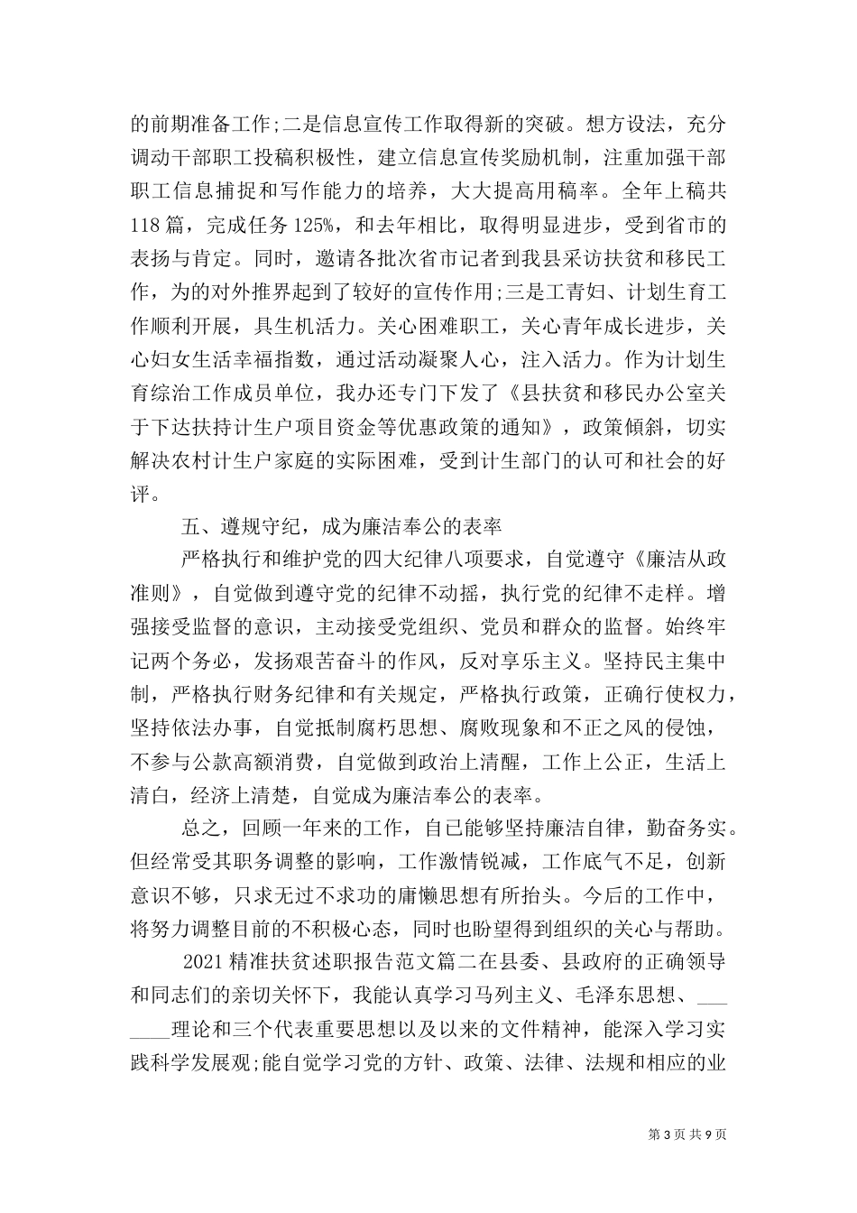 2023精准扶贫述职报告_第3页