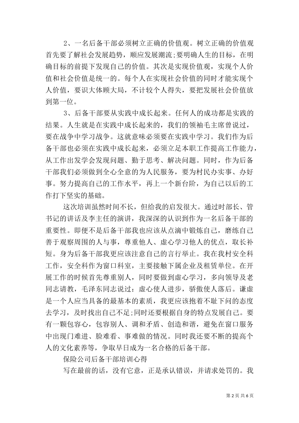 干部培训心得范文_第2页