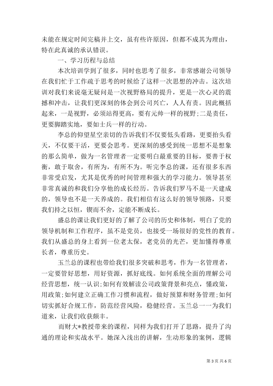 干部培训心得范文_第3页