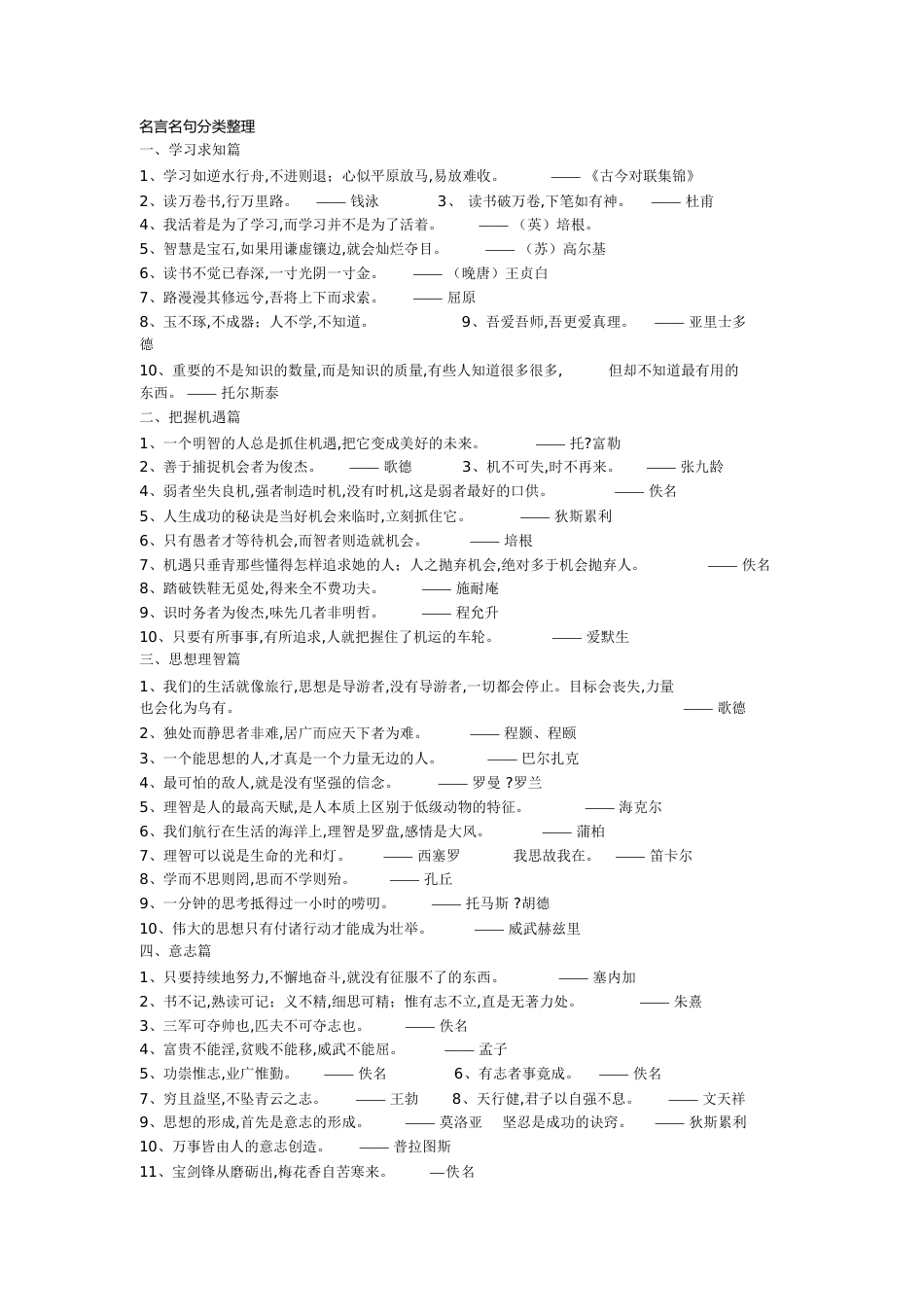 名言名句分类整理[共5页]_第1页
