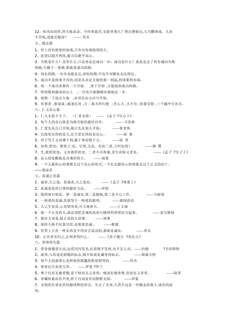 名言名句分类整理[共5页]_第2页