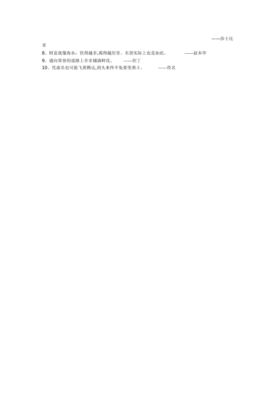 名言名句分类整理[共5页]_第3页