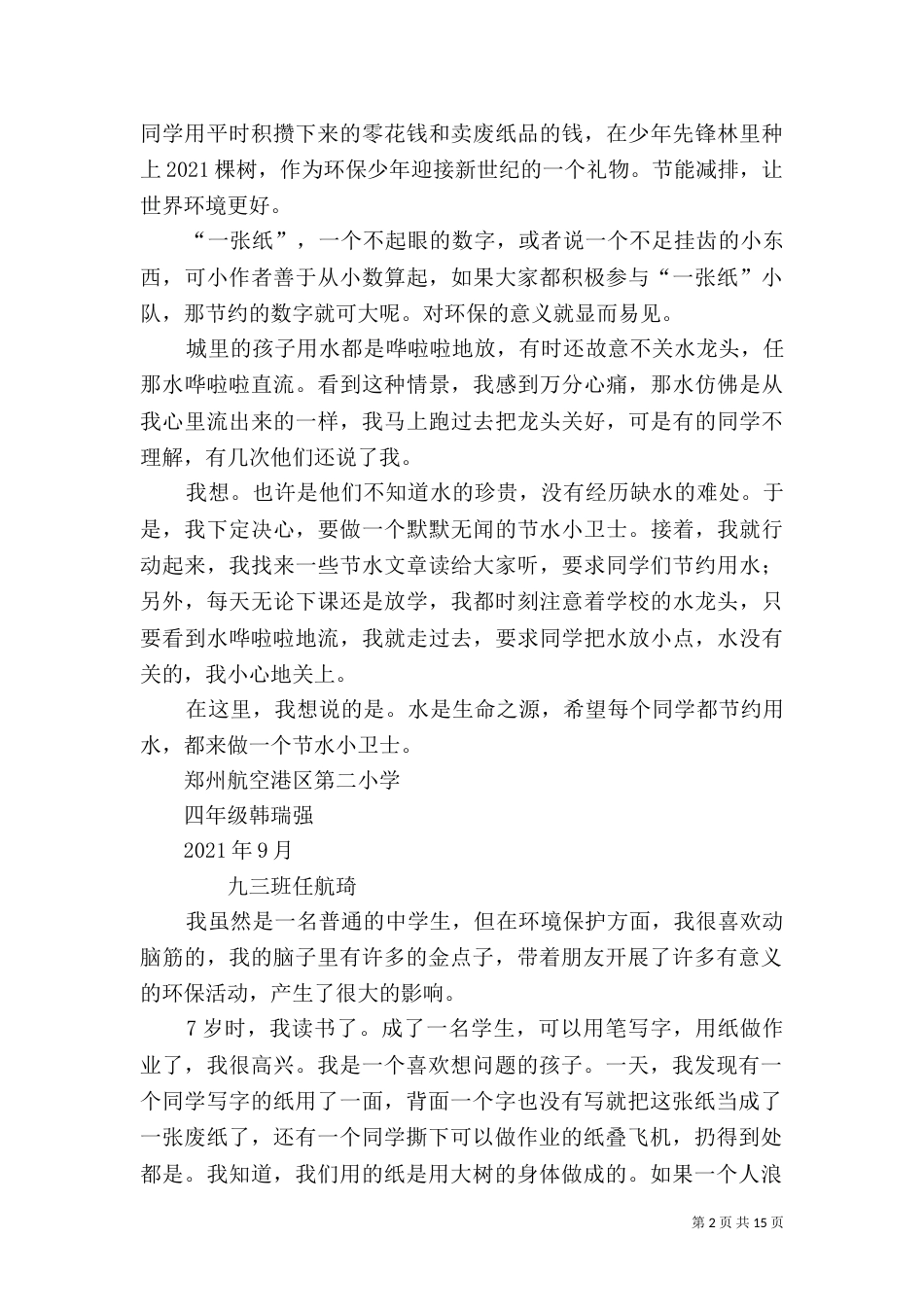 环保小卫士先进事迹材料（一）_第2页
