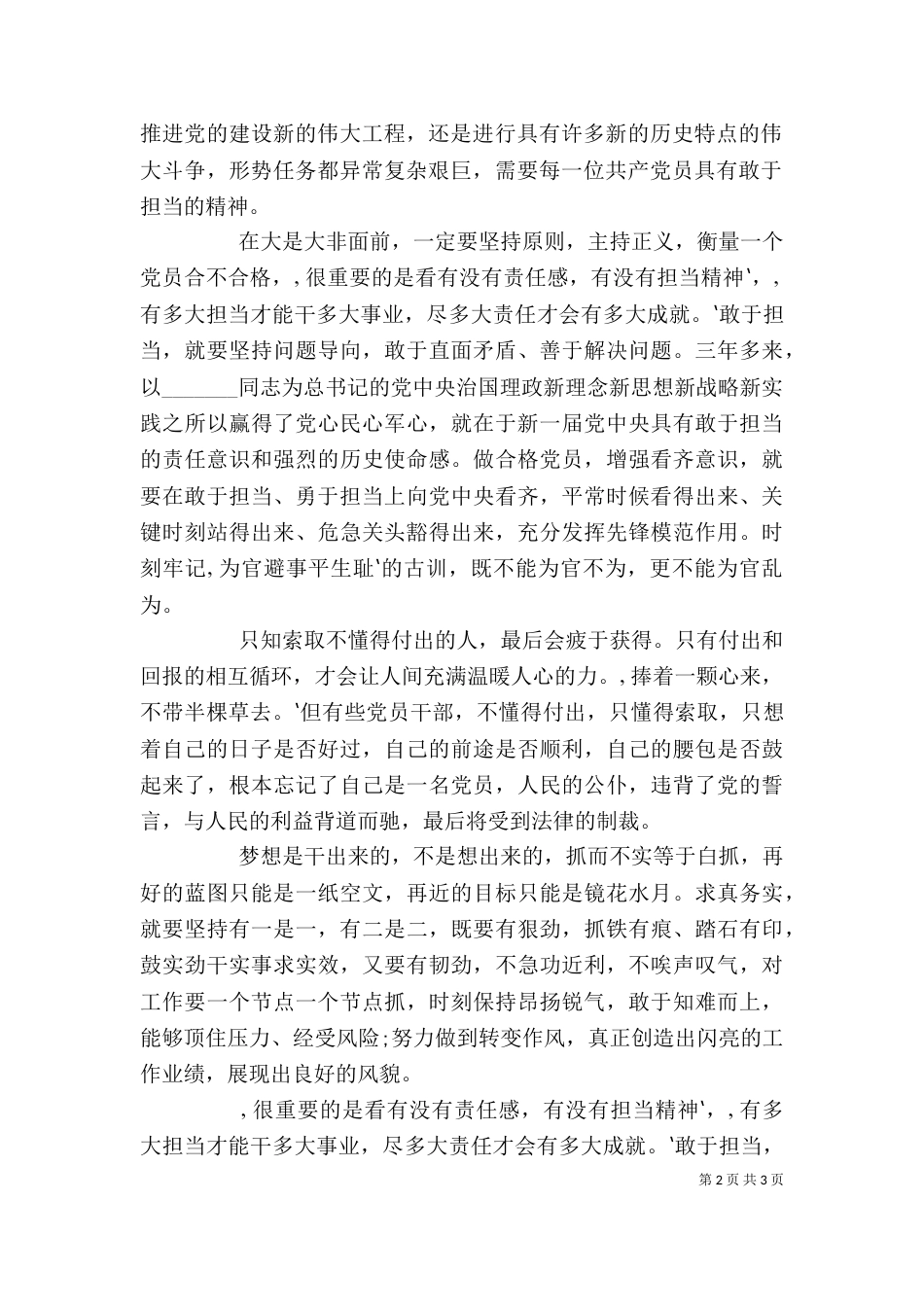 讲奉献、有作为心得体会（二）_第2页
