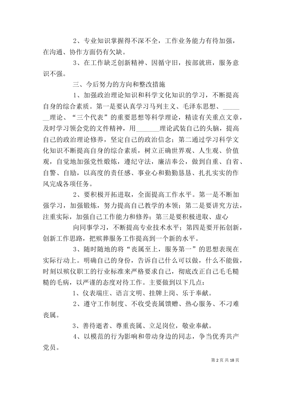 杨德伟 个人整改措施_第2页