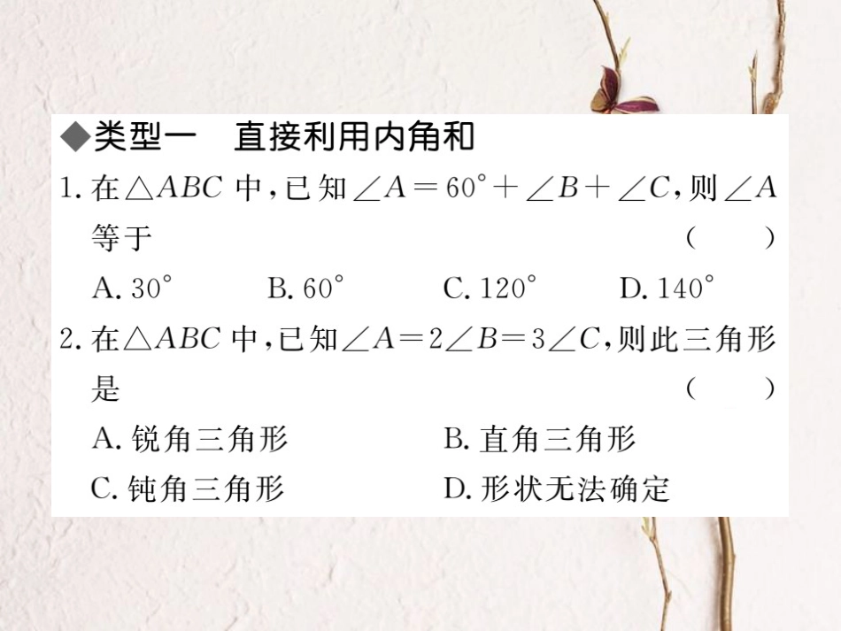 八年级数学上册 类比归纳专题 三角形中内、外角的有关计算课件 （新版）北师大版_第1页