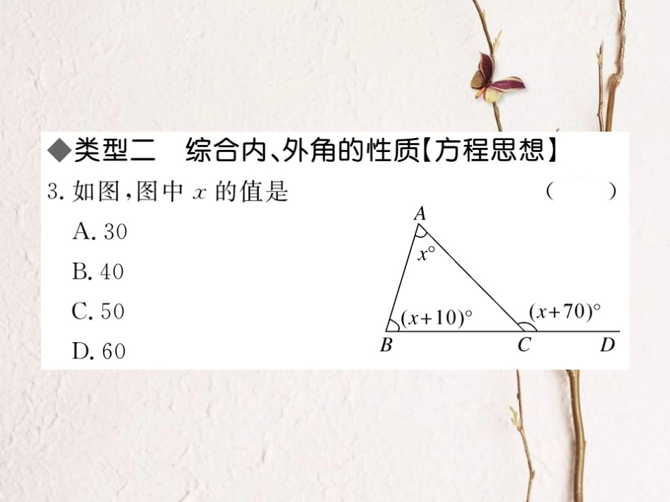 八年级数学上册 类比归纳专题 三角形中内、外角的有关计算课件 （新版）北师大版_第2页