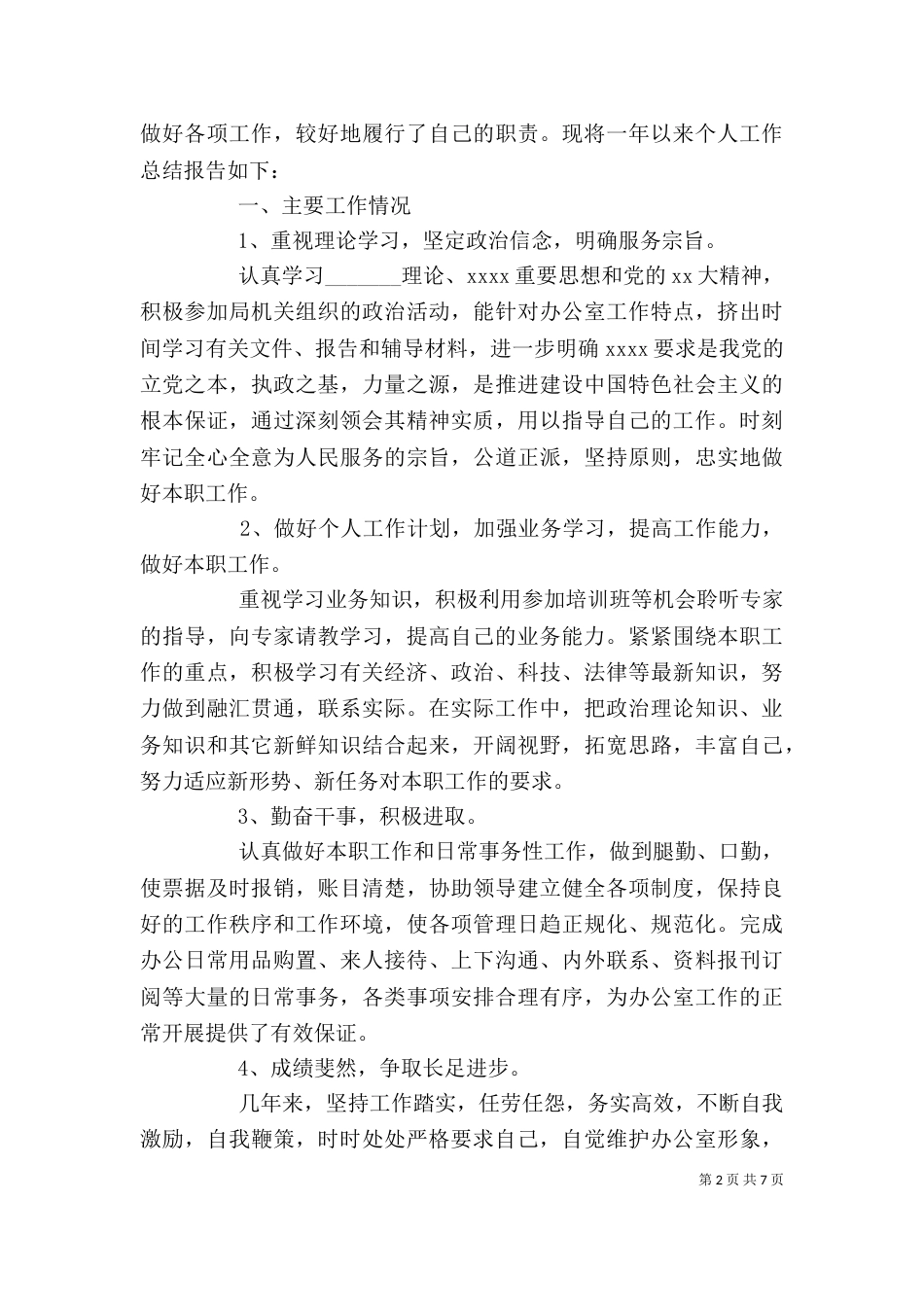 简短个人工作总结_第2页