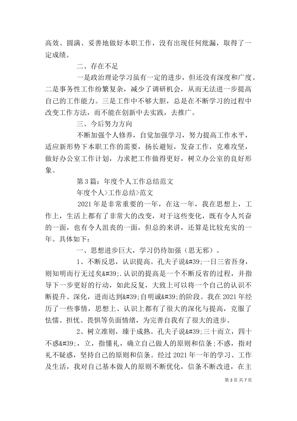 简短个人工作总结_第3页