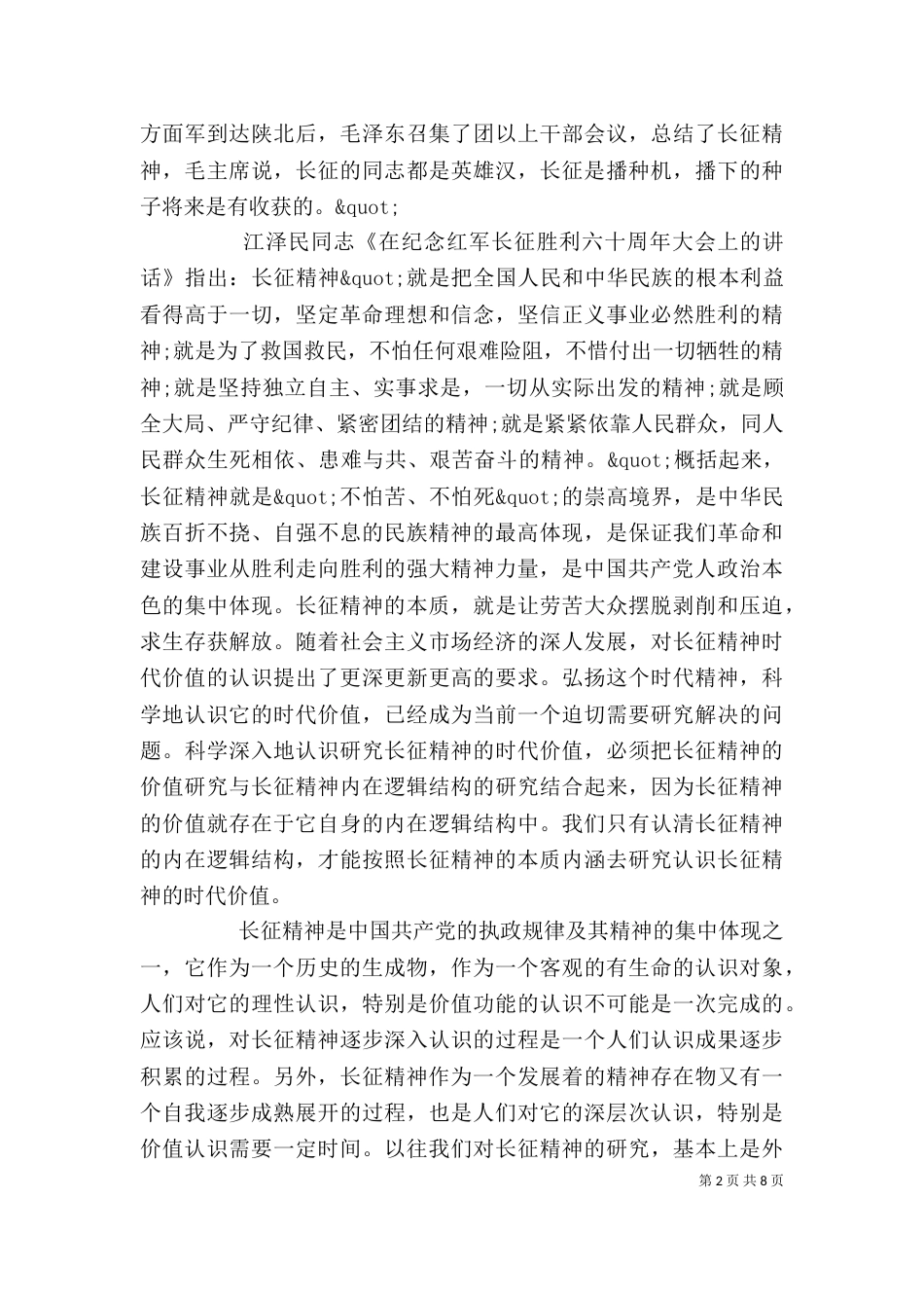 宣传长征精神讲话稿_第2页