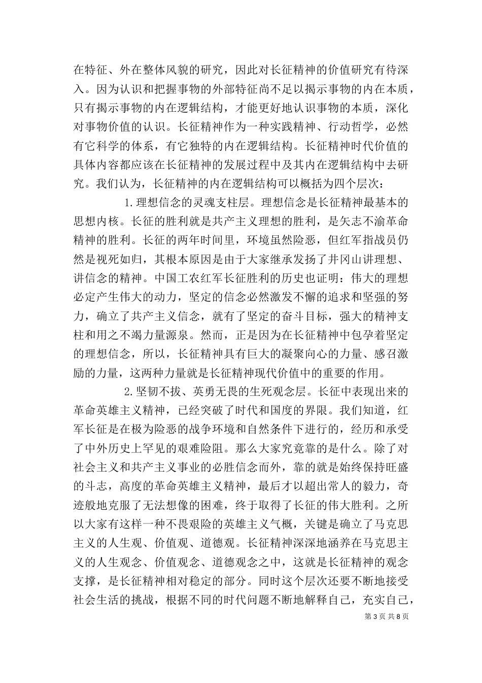 宣传长征精神讲话稿_第3页