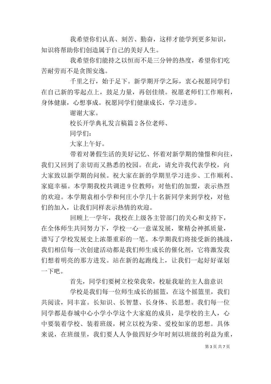 校长开学典礼发言稿（七）_第3页