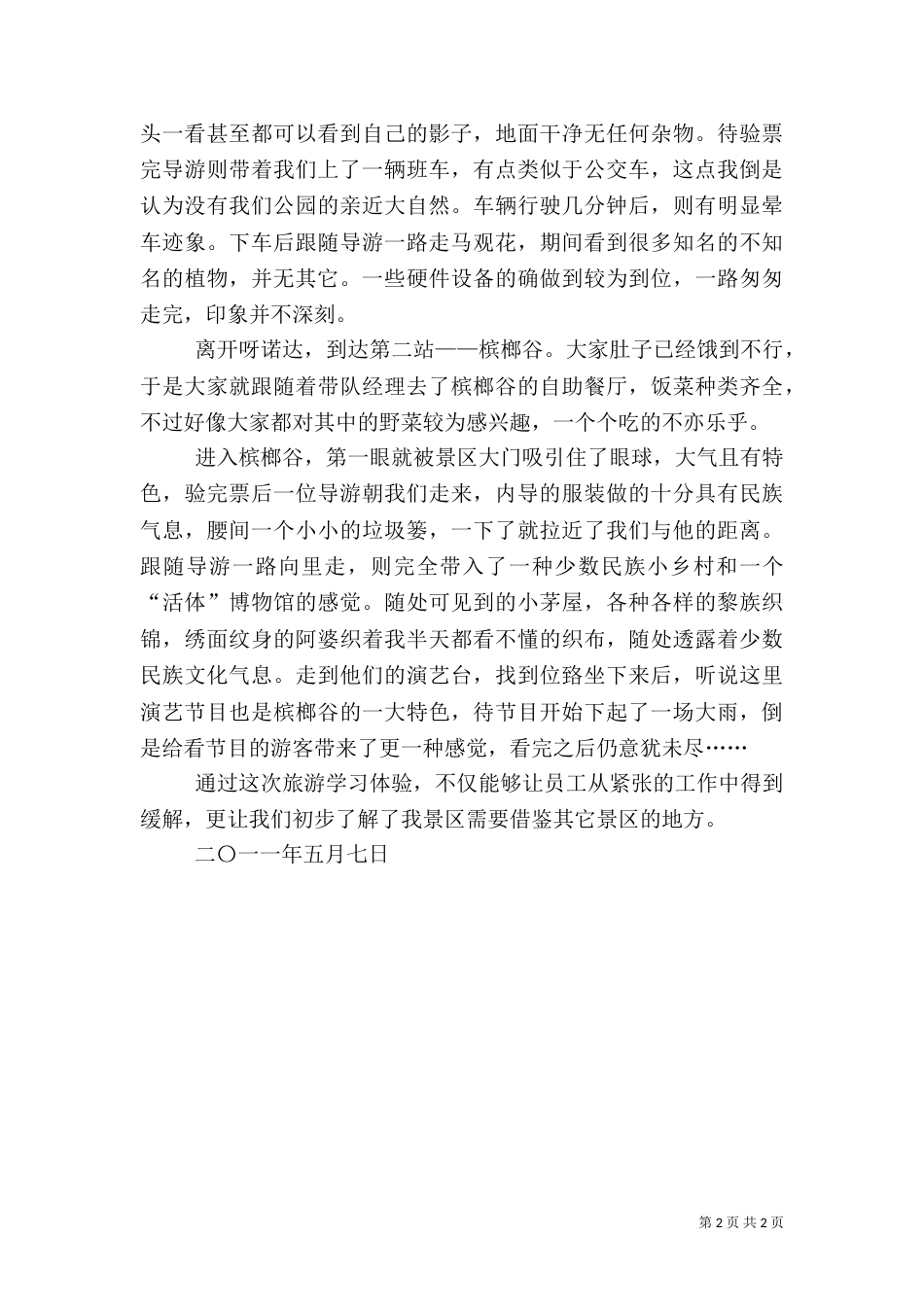 旅游心得体会（四）_第2页