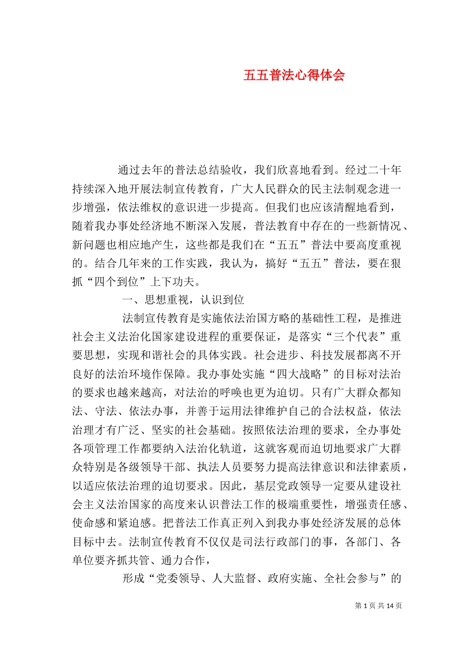 五五普法心得体会_第1页