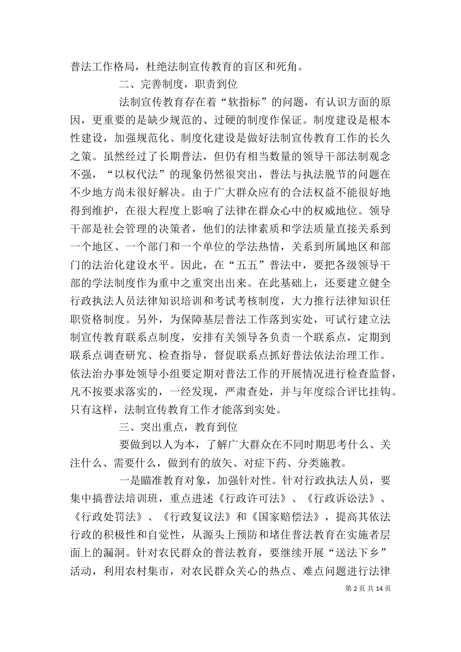 五五普法心得体会_第2页