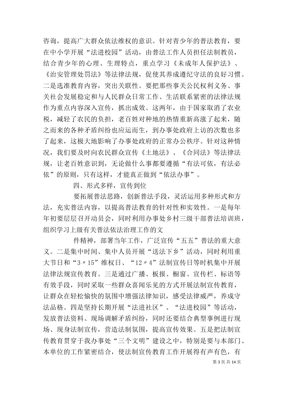 五五普法心得体会_第3页