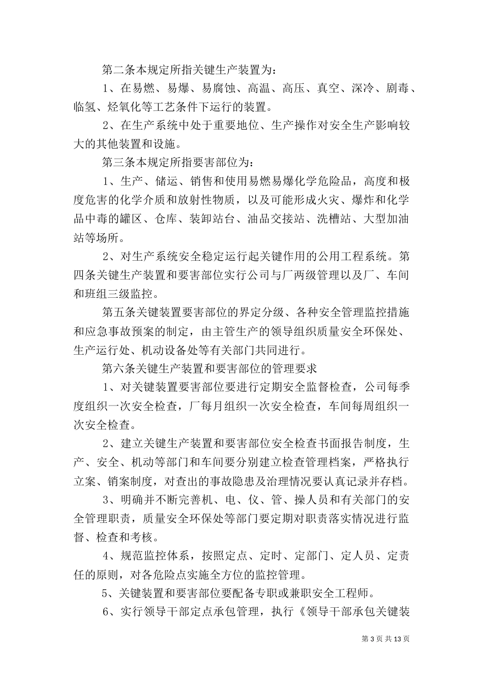 要害岗位安全管理制度_第3页