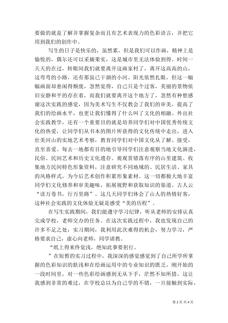 校园安全自查的报告_第2页