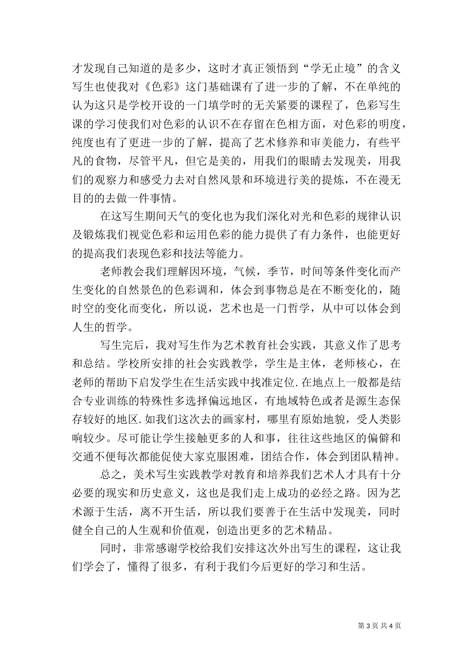 校园安全自查的报告_第3页