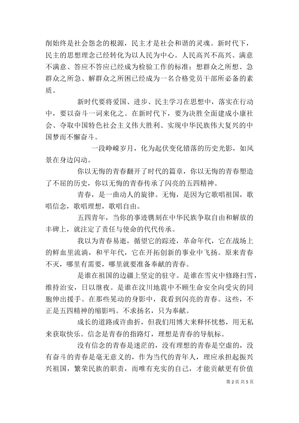 纪念五四运动活动观后感_第2页