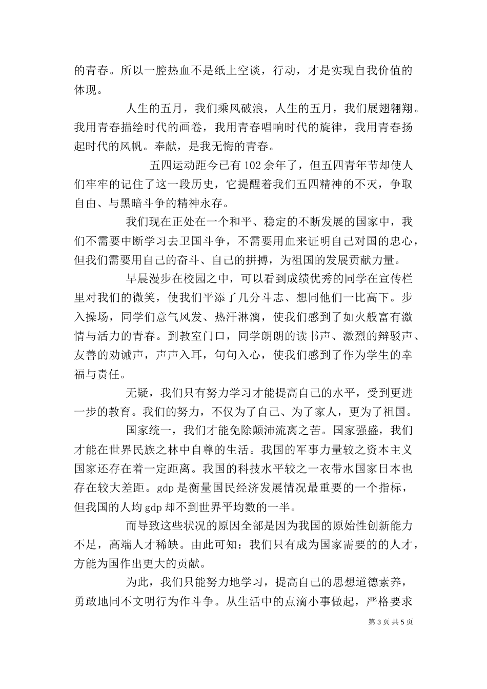 纪念五四运动活动观后感_第3页