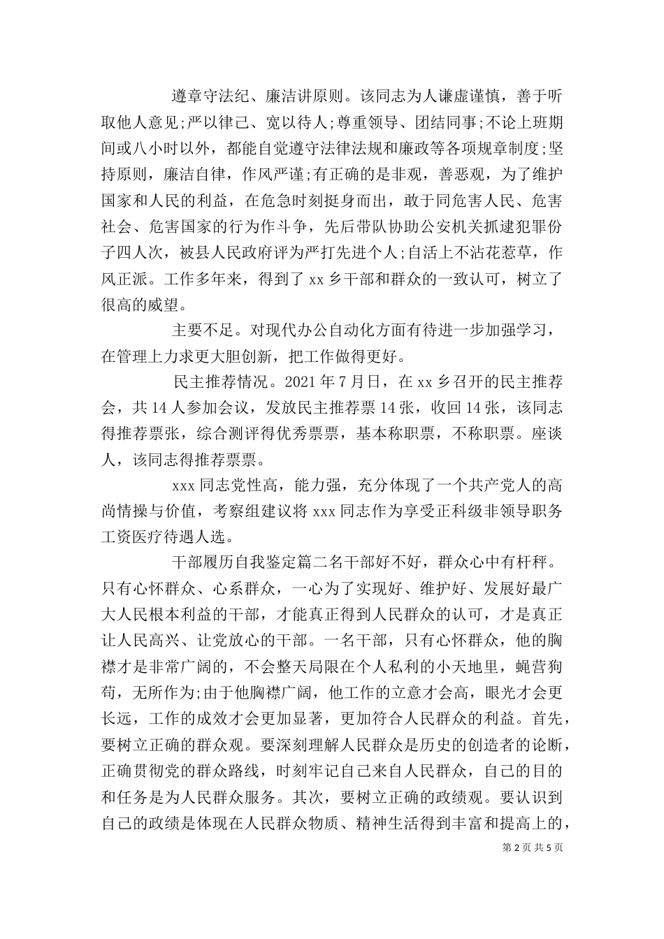 干部履历自我鉴定（一）_第2页