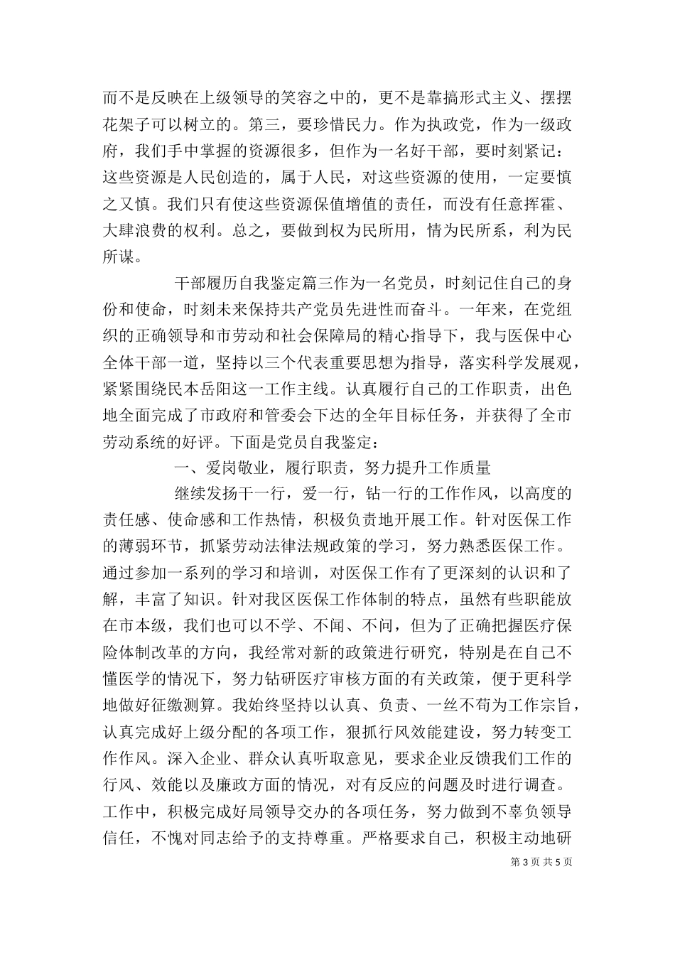 干部履历自我鉴定（一）_第3页
