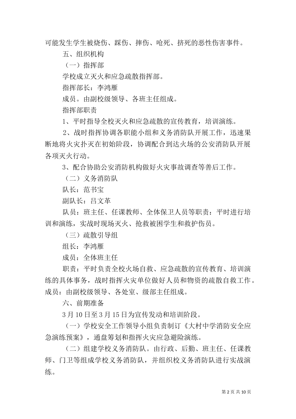 安全疏散演练预案、总结（四）_第2页