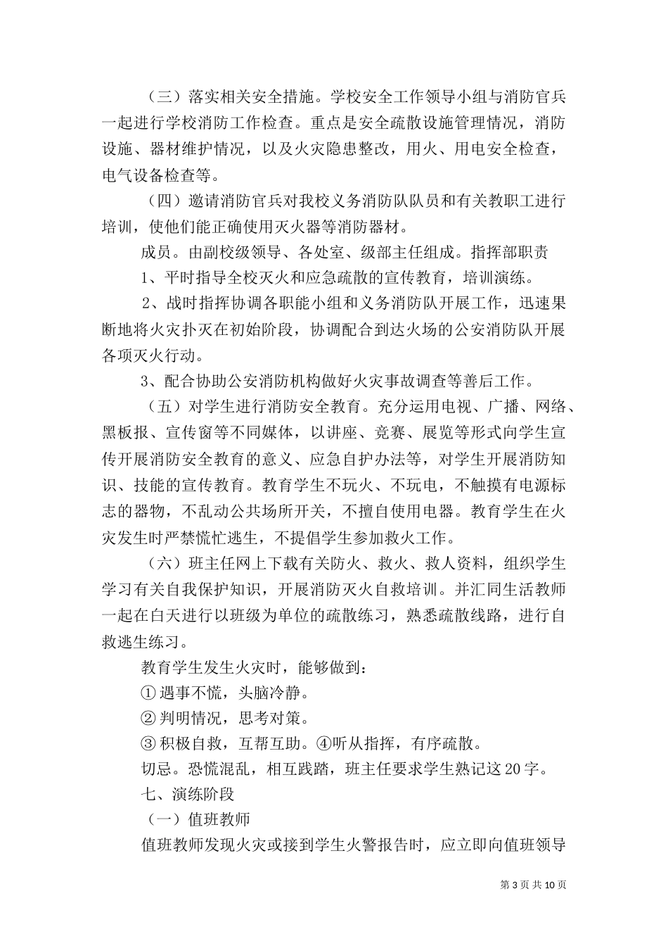 安全疏散演练预案、总结（四）_第3页