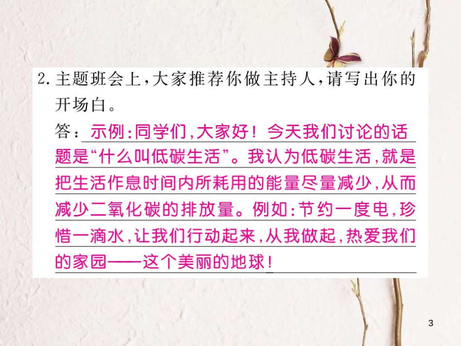 八年级语文下册 第二单元 综合性学习 倡导低碳生活习题课件 新人教版_第3页