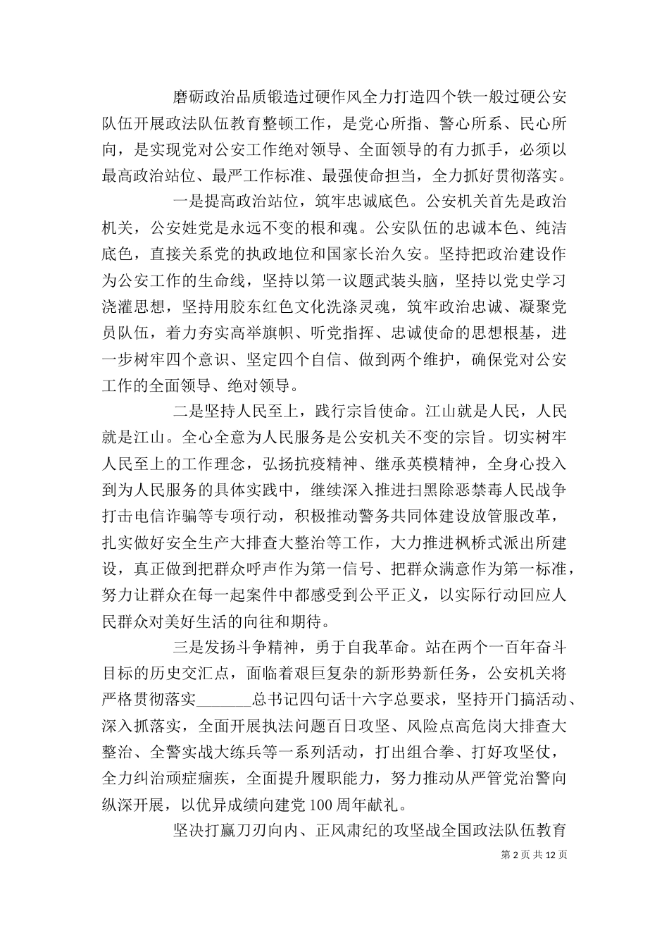 政法队伍教育整顿心得体会2022_第2页