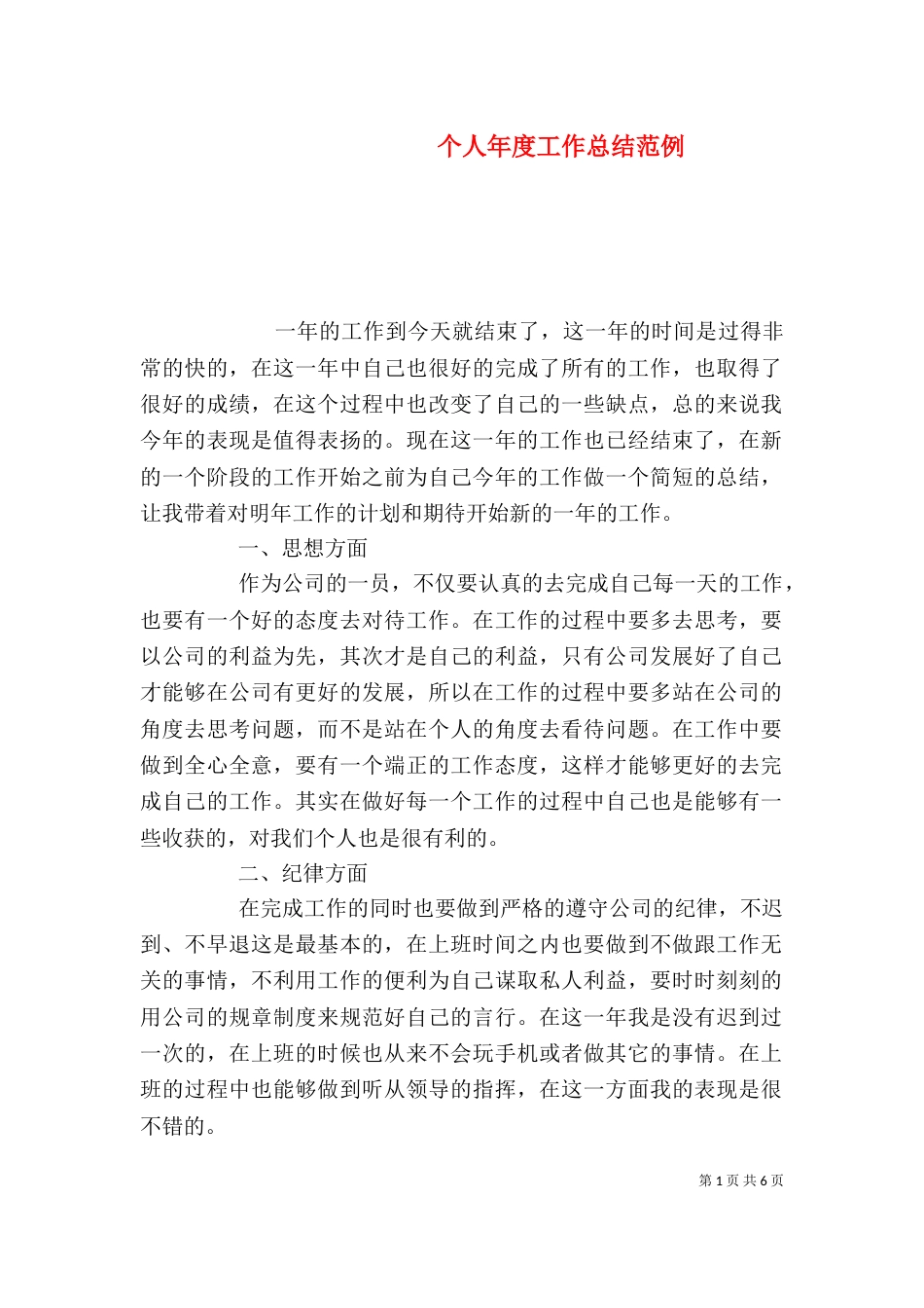 个人年度工作总结范例_第1页