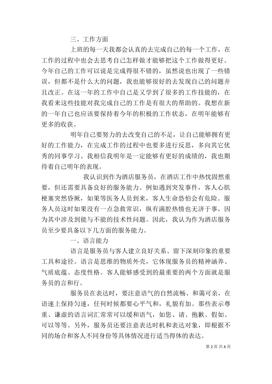 个人年度工作总结范例_第2页