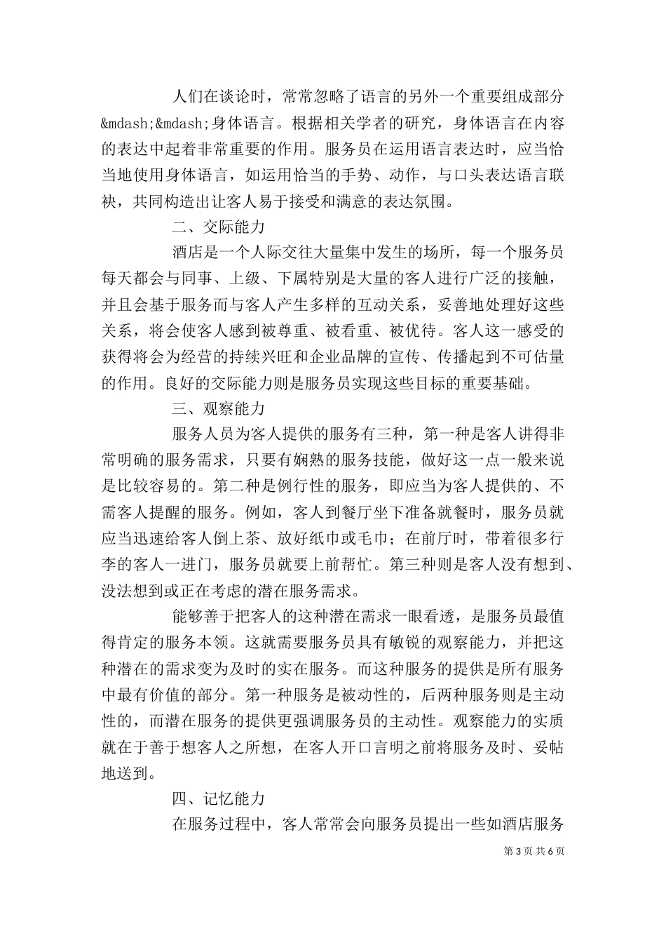 个人年度工作总结范例_第3页