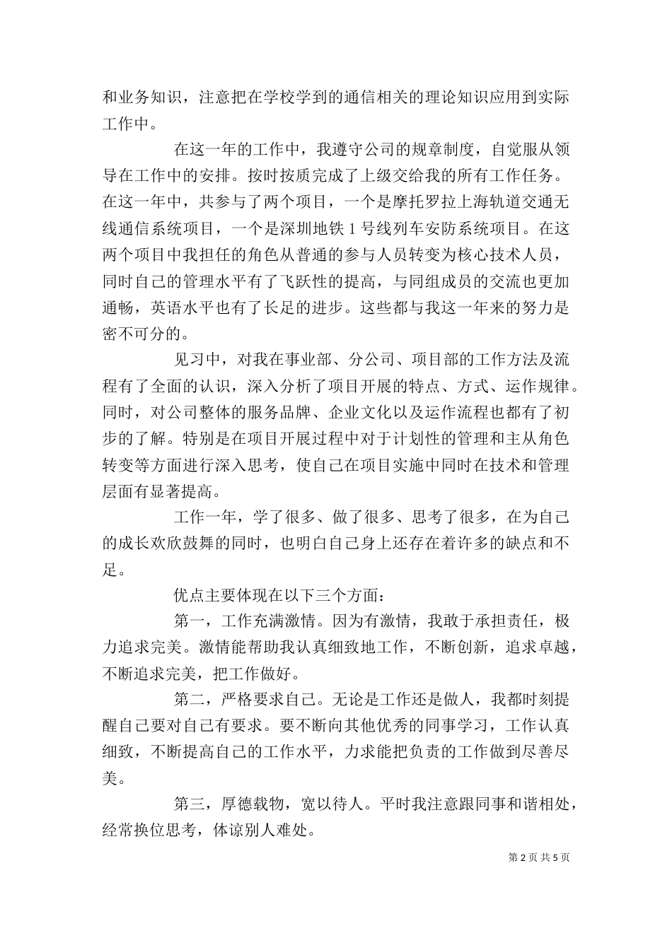 工作一年优秀自我鉴定范文4篇_第2页