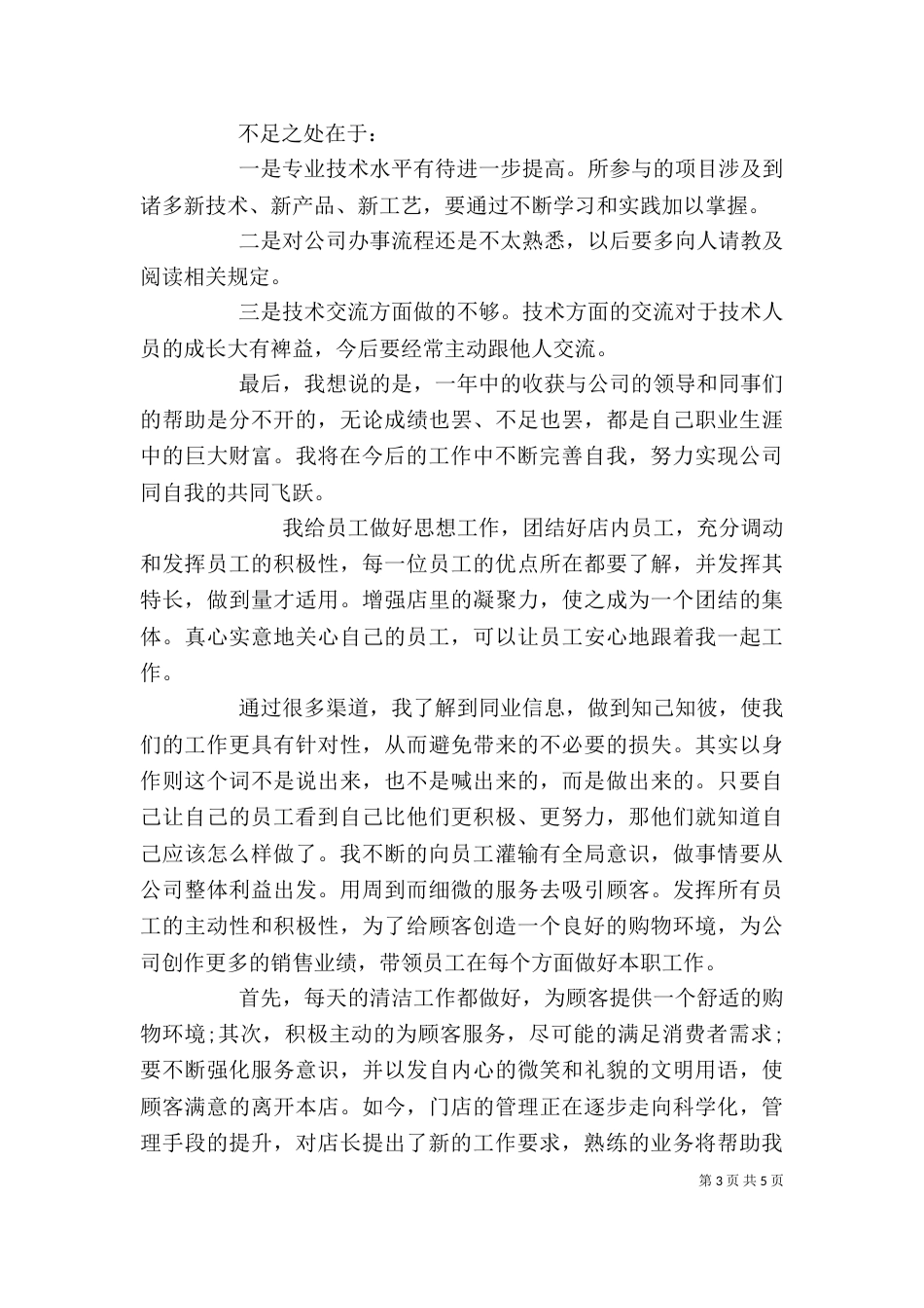 工作一年优秀自我鉴定范文4篇_第3页